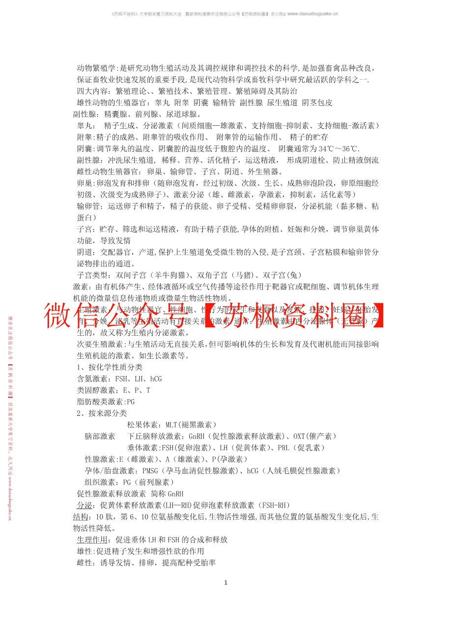 动物繁育技术